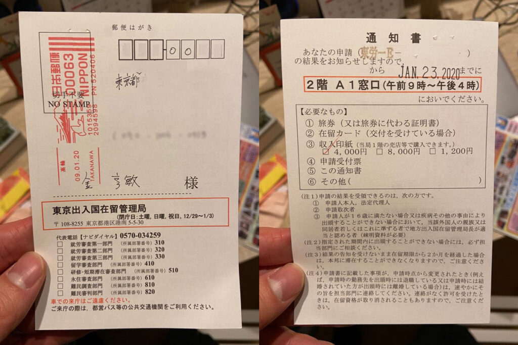 일본 취업비자 엽서