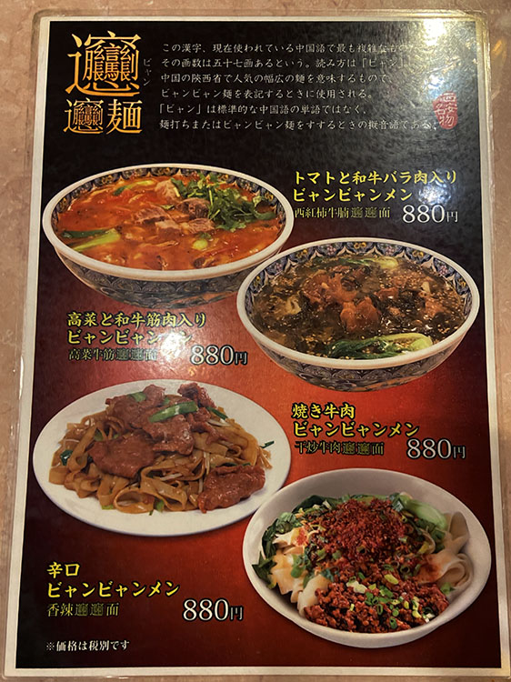 高菜と和牛バラ肉入りビャンビャン麺