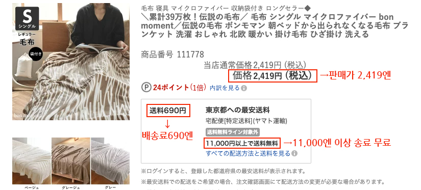 일본 라쿠텐 내 상품가격 표시화면. 11,000엔 이상 주문시 배송료 무료로 표시되어 있다.