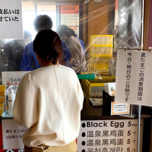 오와쿠다니 검은 계란 매장