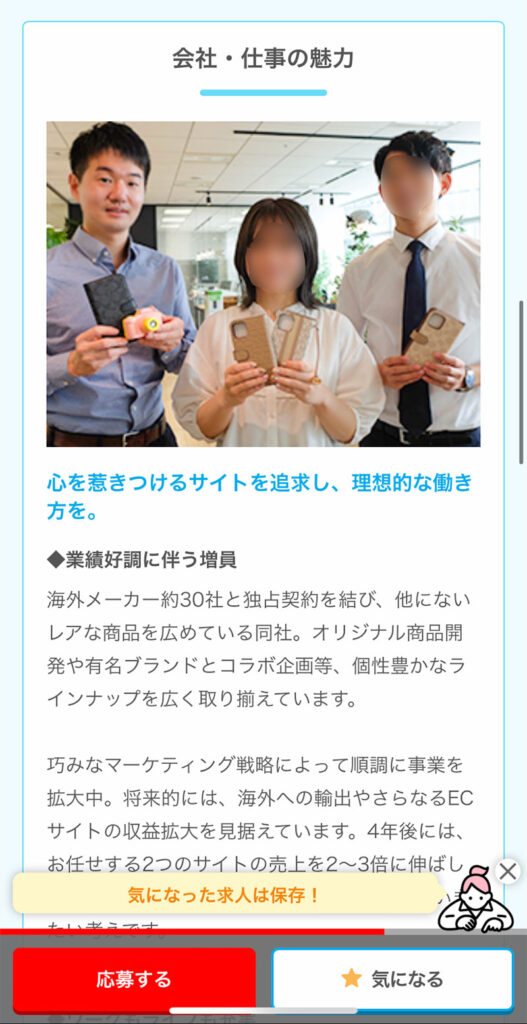 회사의 직원 모집 공고에도 등장했던 나 ㅎㅎㅎ. 일본 리쿠루토 마이나비 모바일 화면