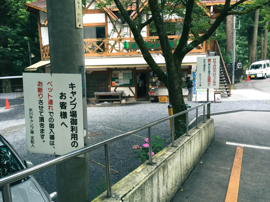 오쿠타마 히카와 캠핑장 모습