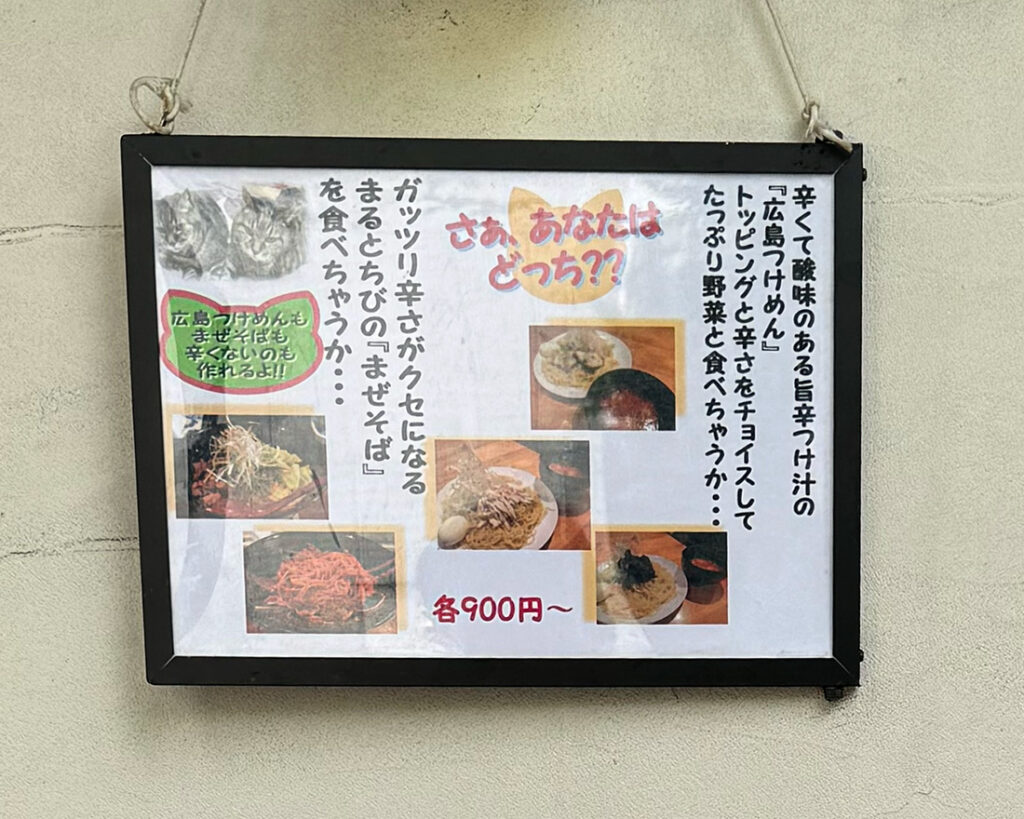 이케부쿠로 마루토치비 점포 앞 메뉴 소개