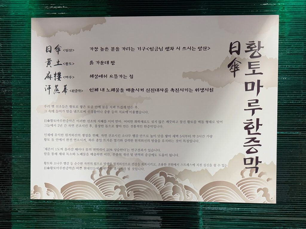 일산황토마루한증막 소개글