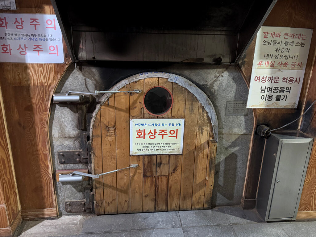 일산황토마루한증막 한증막 출입구