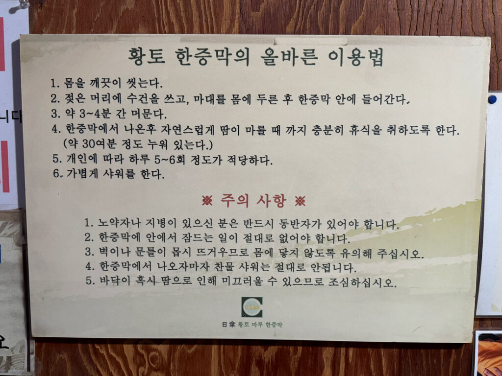 황토 한증막의 올바른 이용법