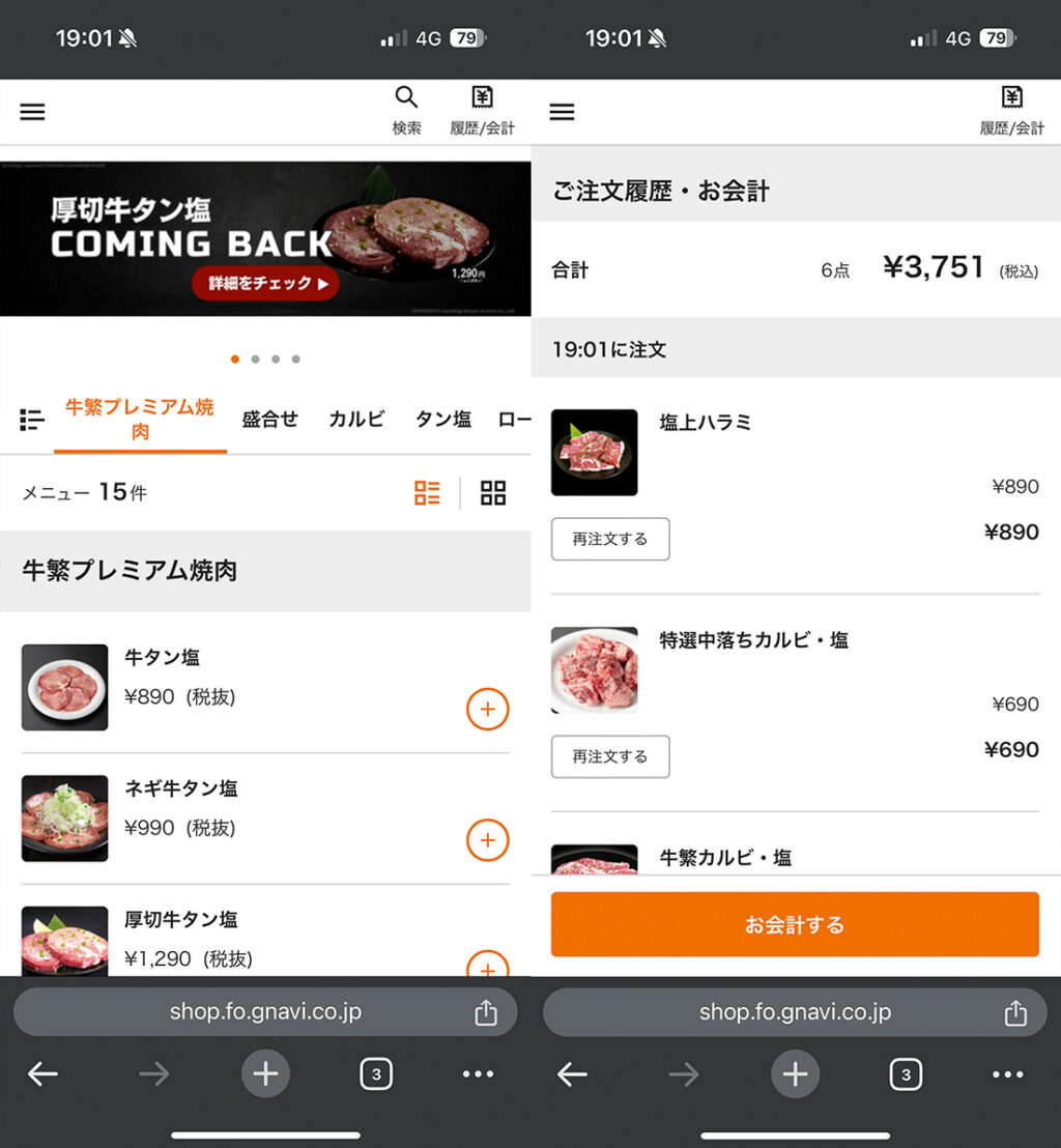 타카다노바바 규시게 모바일 주문화면