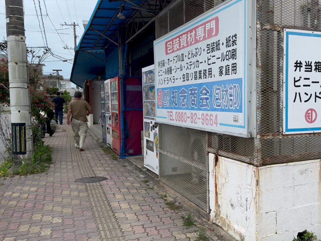 치넨상회로 향하는 길