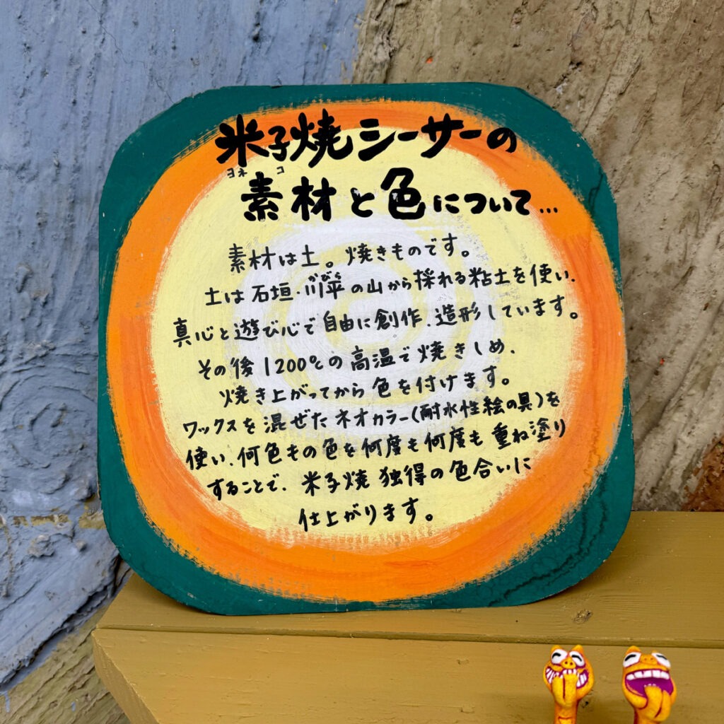 요네코야끼 공방의 제작 방법 설명