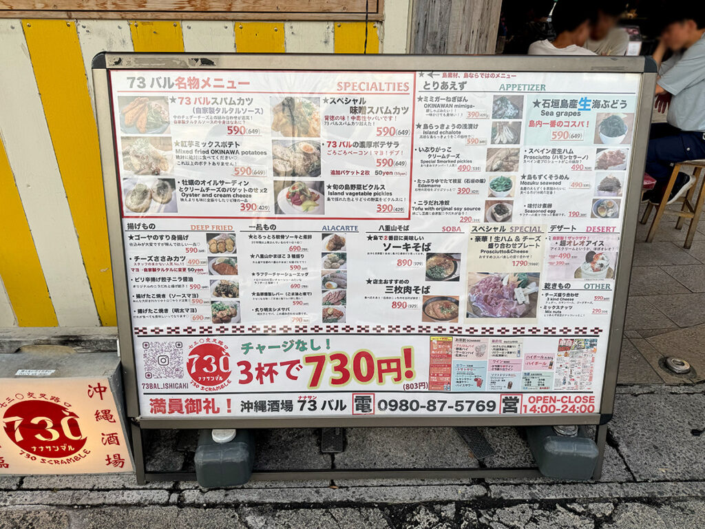 나나산바루 메뉴판