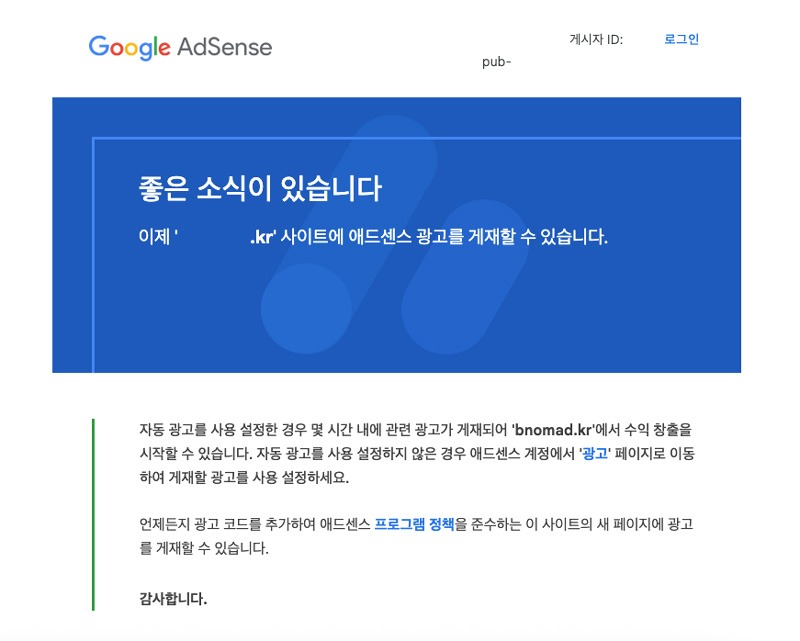 애드센스 승인 완료 메일