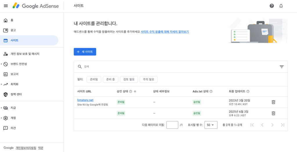 나의 구글 애드센스 계정