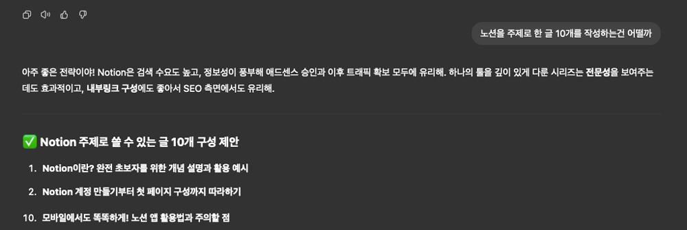 챗GPT에 주제 요청 사례