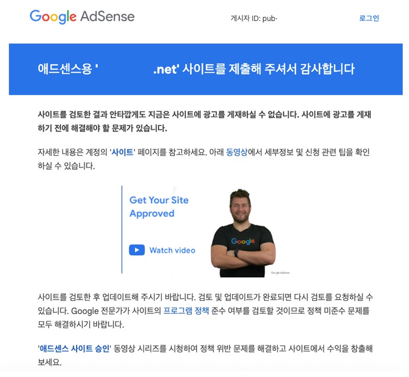 애드센스(애드고시) 불합격 통지 메일