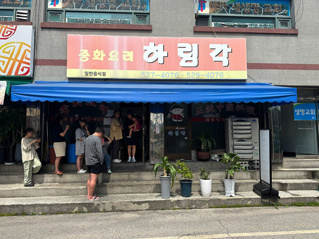 진접 하림각