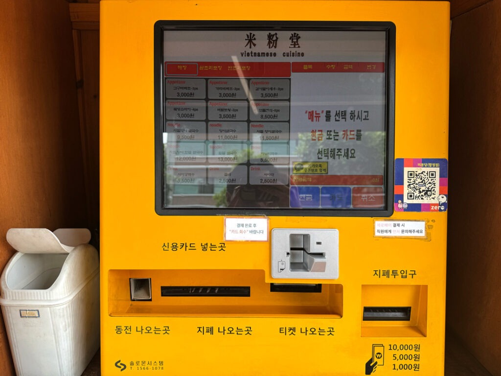 미분당 합정점 키오스크