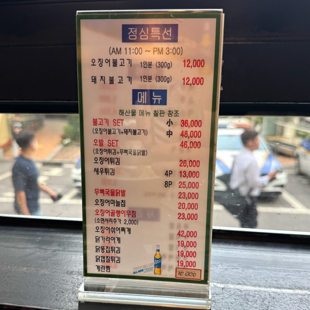 오징어 풍경 메뉴판
