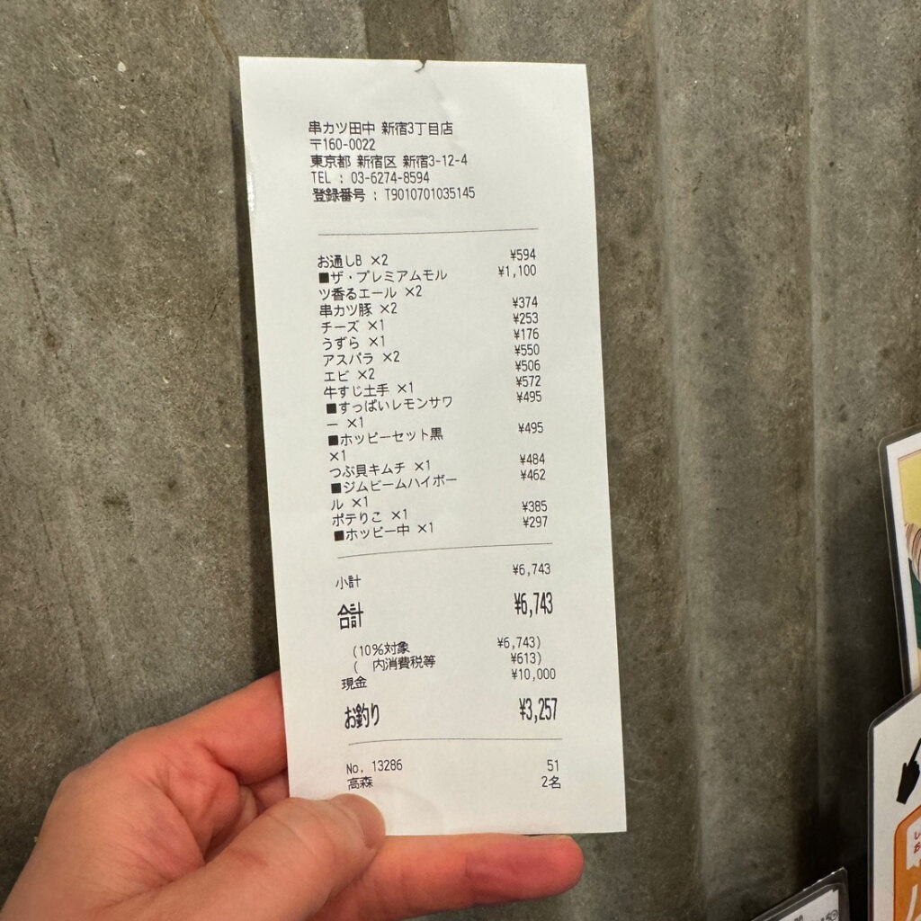 쿠시카츠 다나카 영수증
