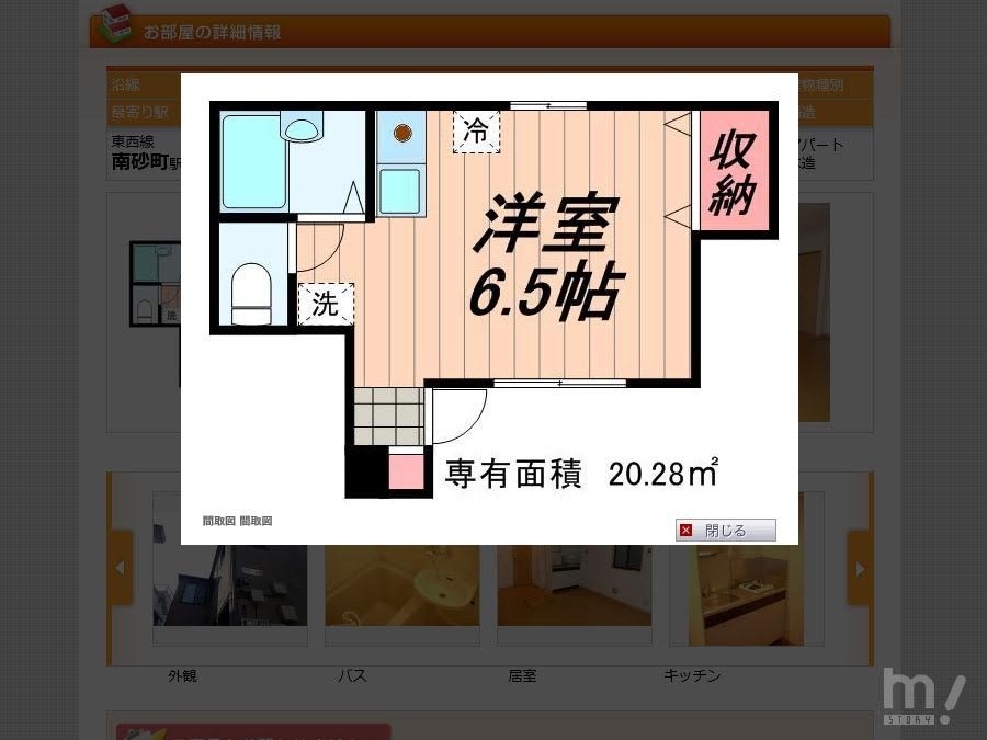 일본 부동산 사이트 : 일본에서 집 구하기 실제로 계약했던 물건 정보