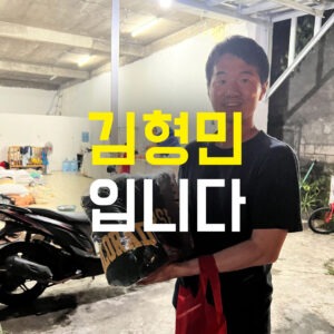 김형민 프로필