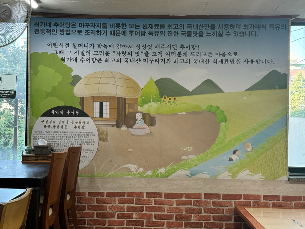 최가네 추어탕 유래