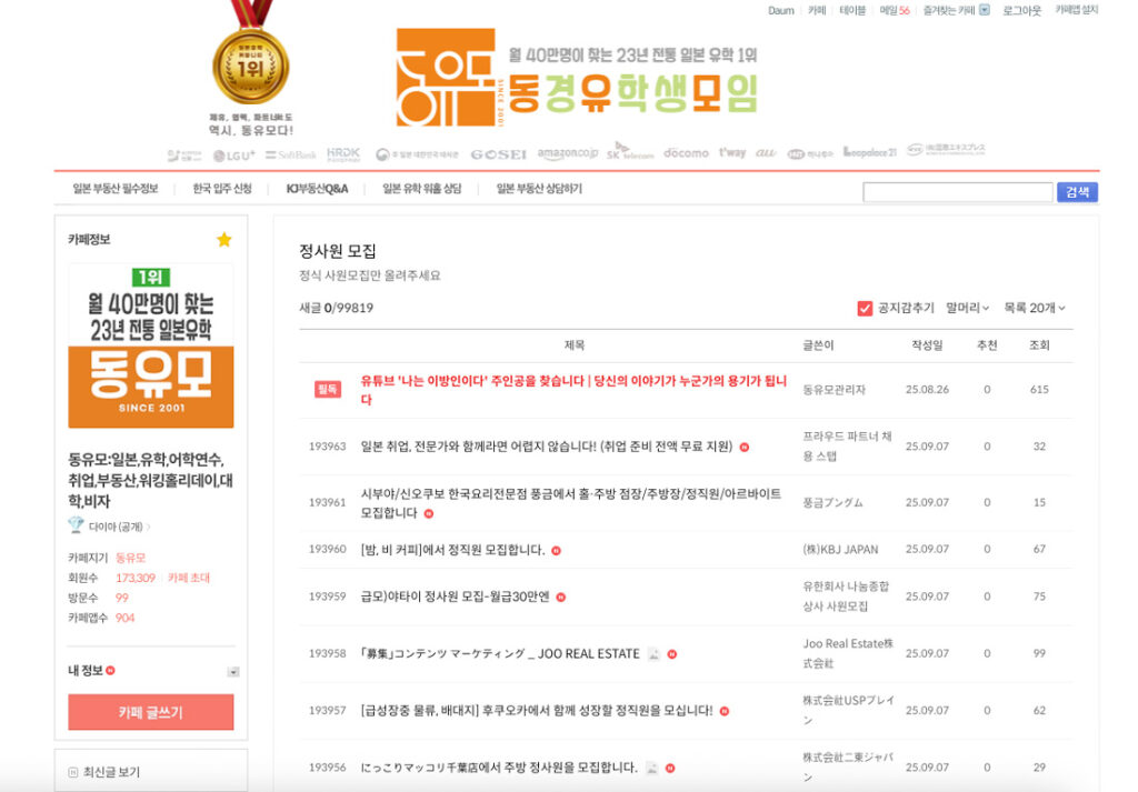 동유모 카페 구인 게시판