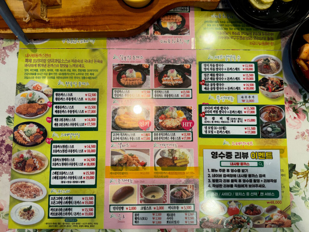 내사랑동까스 메뉴판