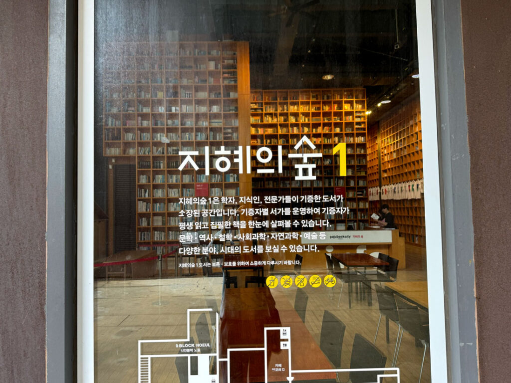 파주출판도시 지혜의 숲 내부