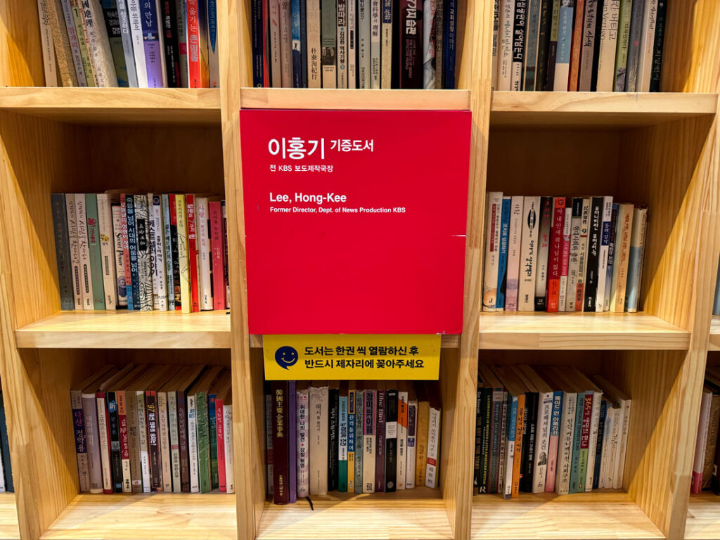 파주출판도시 지혜의 숲 기증 도서