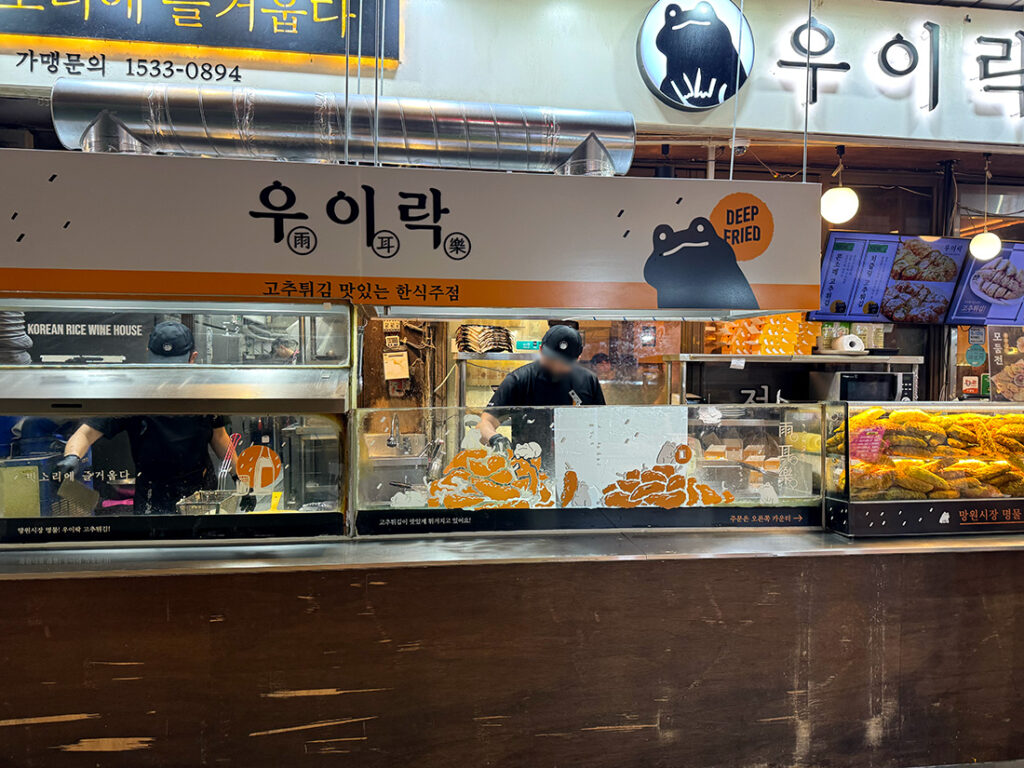 우이락 망원시장 본점 고추튀김 매대