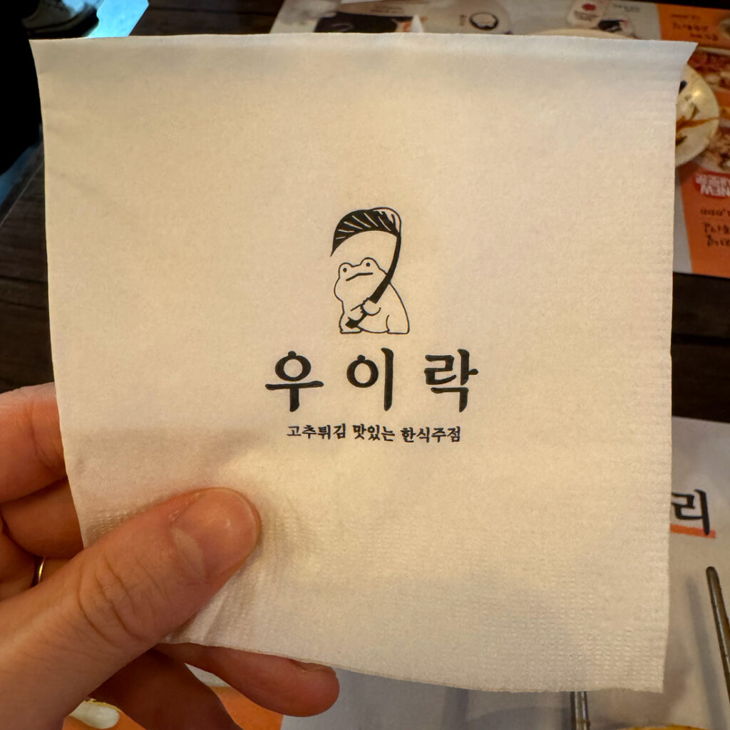 우이락 망원시장 본점 티슈