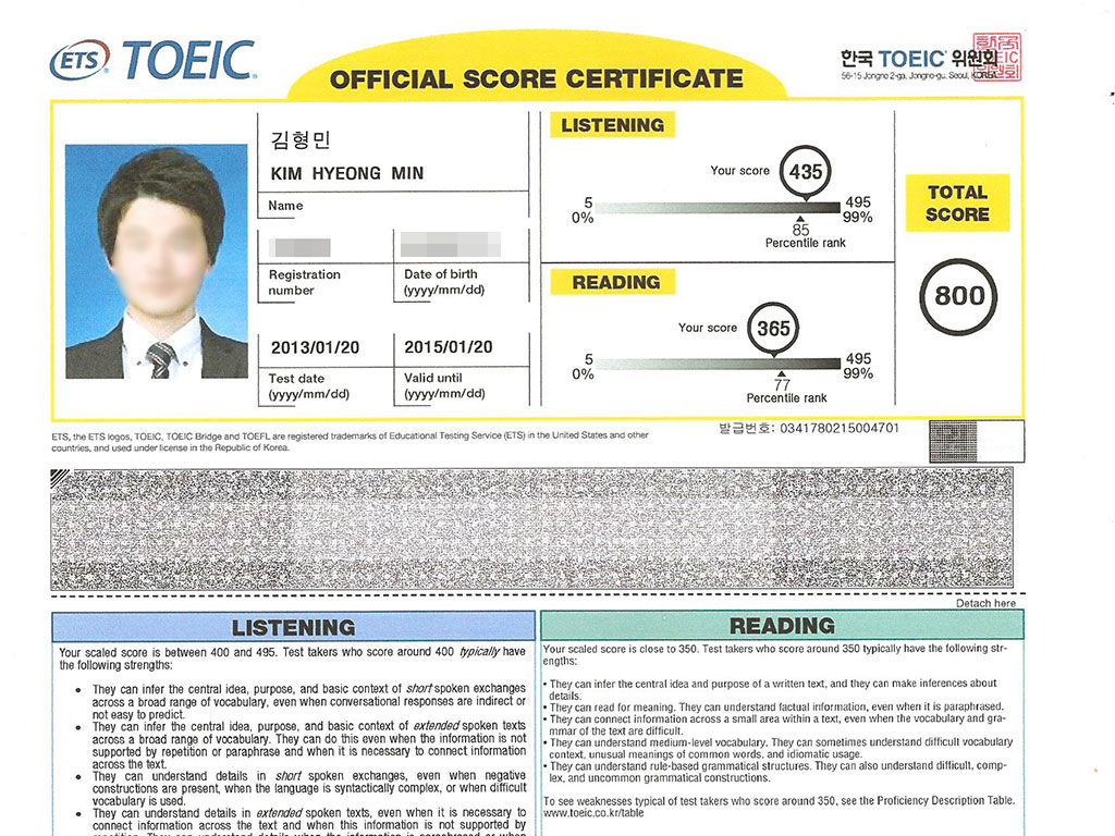 토익 성적표 800점