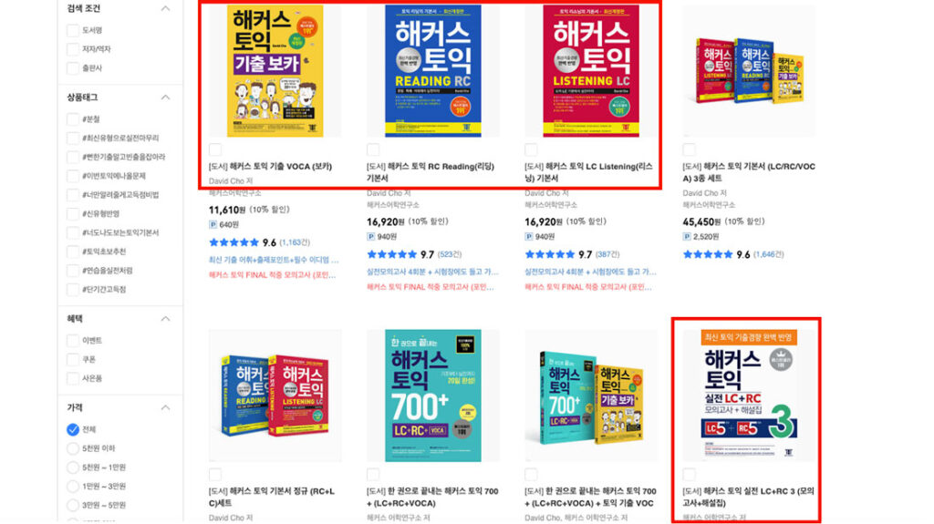 토익 교재 해커스 토익