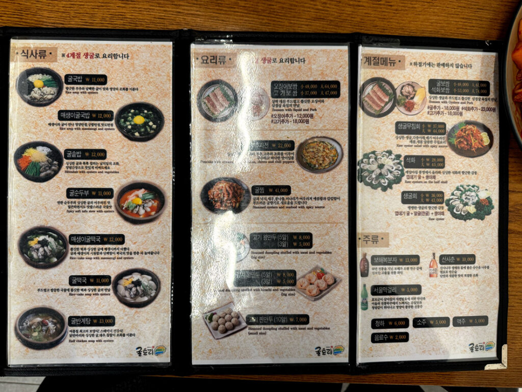 굴토리 메뉴판