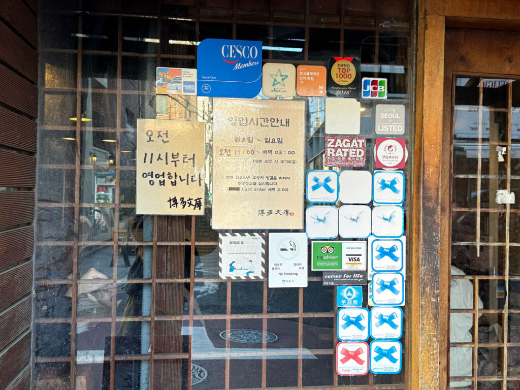 홍대 하카타분코 라멘 입구