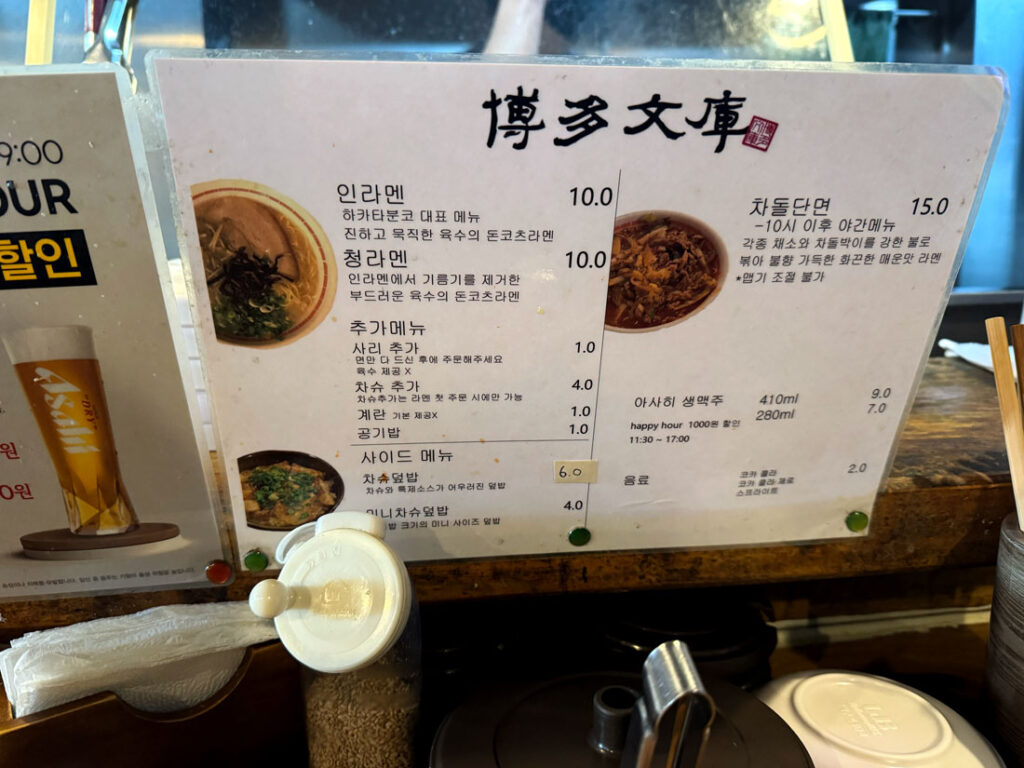 홍대 하카타분코 라멘 메뉴