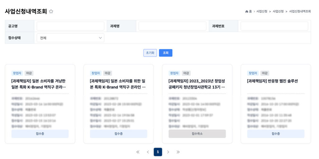 창업지원사업 지원 이력