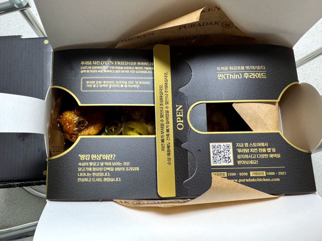 푸라닭 치킨 포장