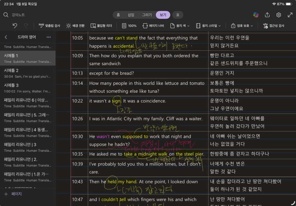 노트앱에 필기한 모르는 문장과 단어들