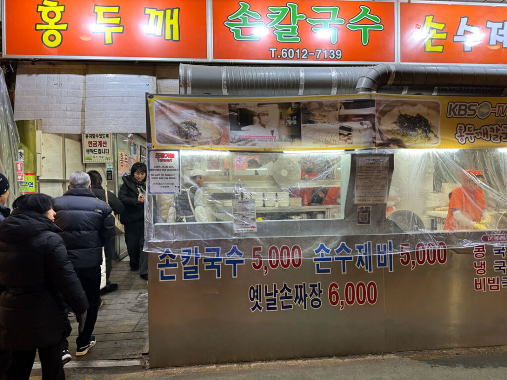 망원시장 홍두깨 손칼국수 매장 입구