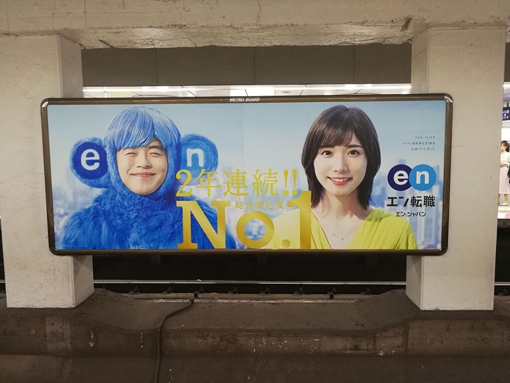 일본 취업 광고 엔텐쇼쿠