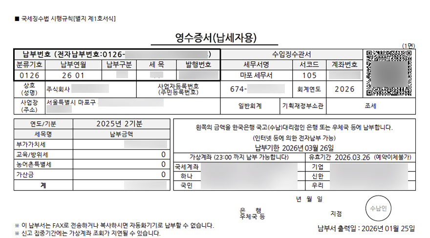 사업 마진 계산 부가세 납부 영수증