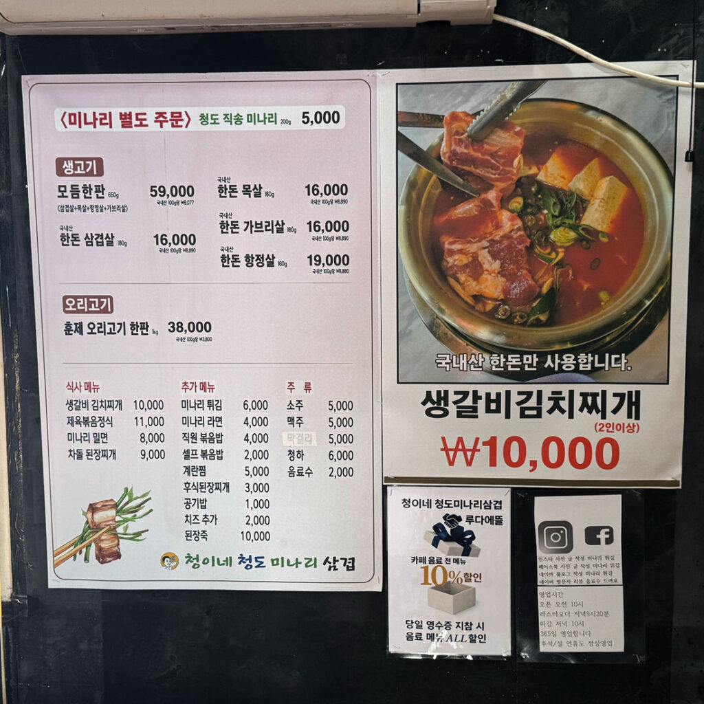 cjungdo Samgyeopsal 05