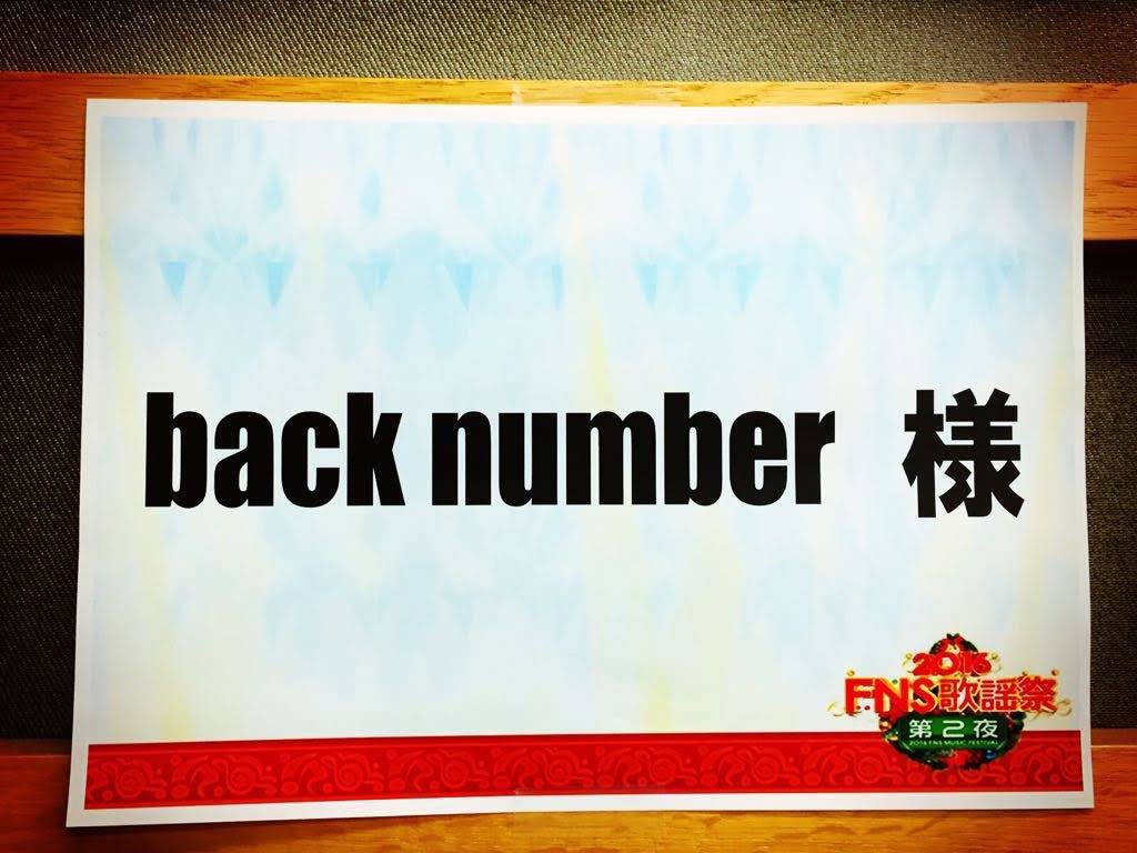 백넘버 일본 FNS 가요제 참가