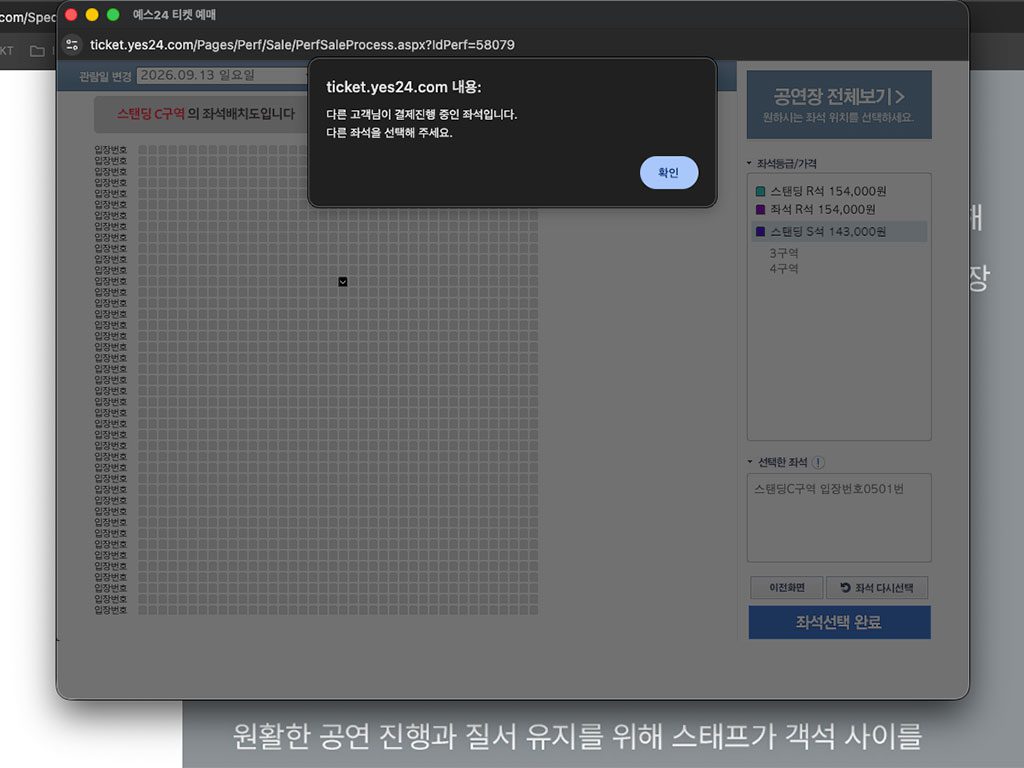 백넘버 내한공연 예매 화면 오류