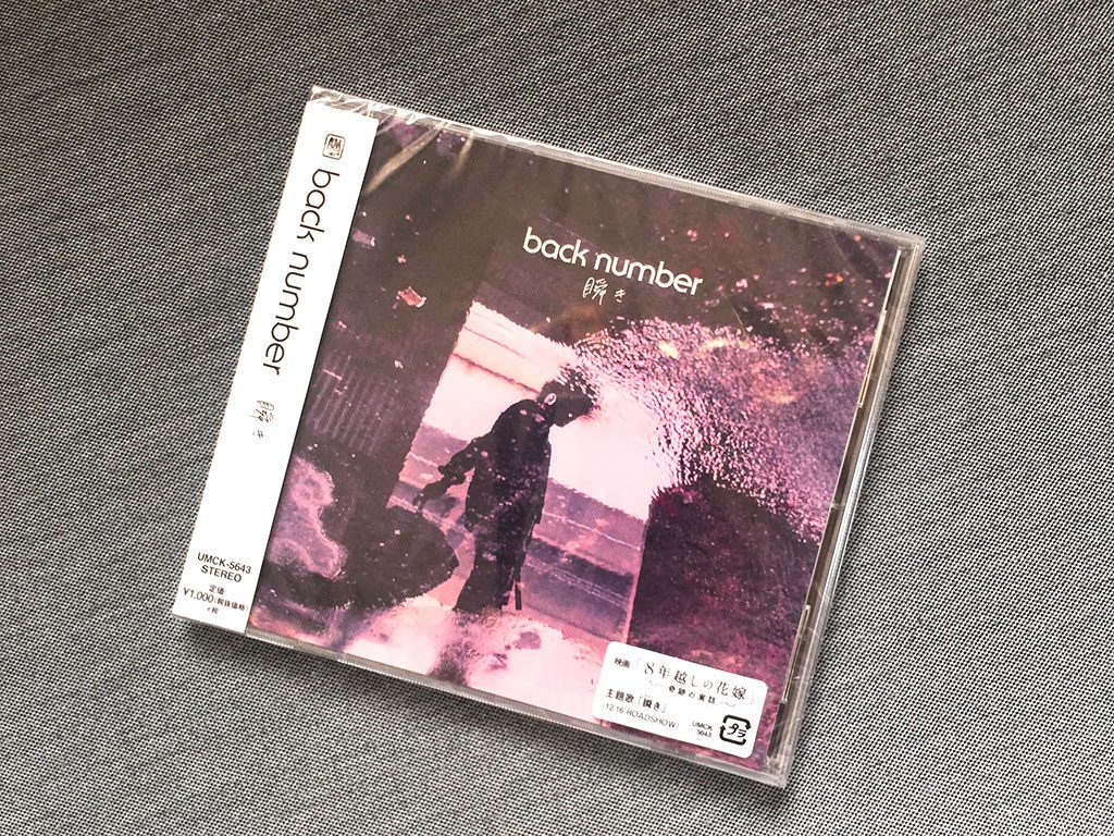 잽싸게 구매했던 백넘버 마바타키 싱글 