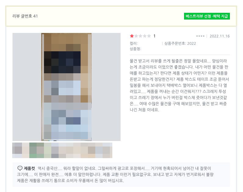 스마트스토어 평점 1점 리뷰