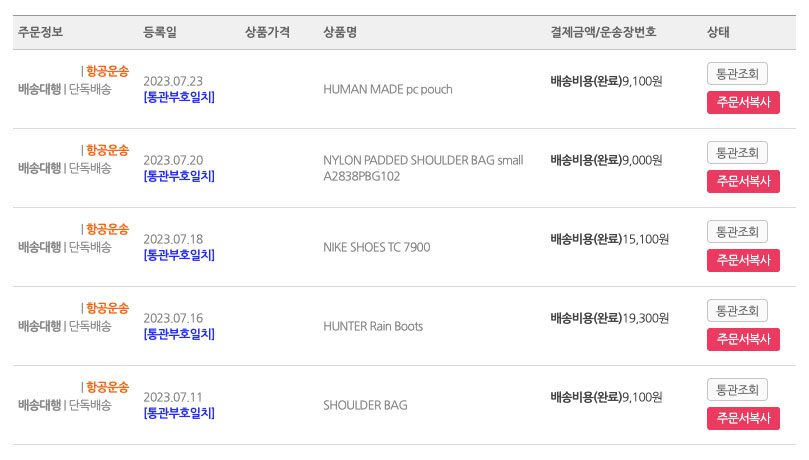 일본 해외구매대행 배대지 이용후기