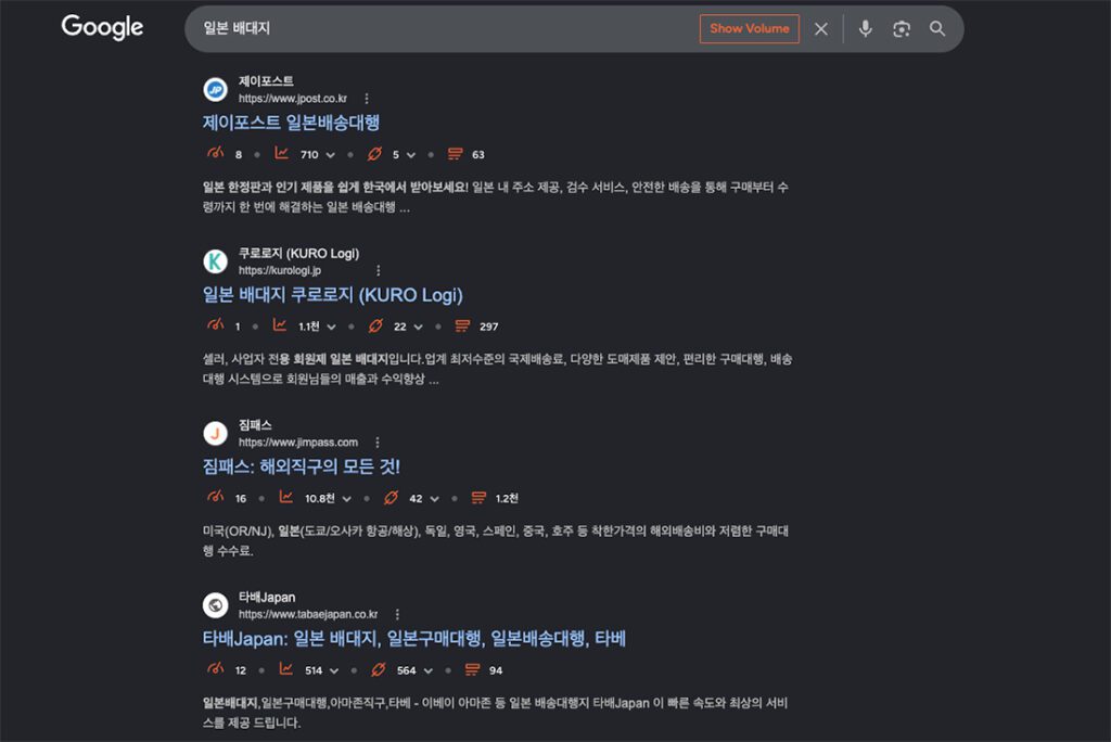 구글 일본 배대지 검색 결과
