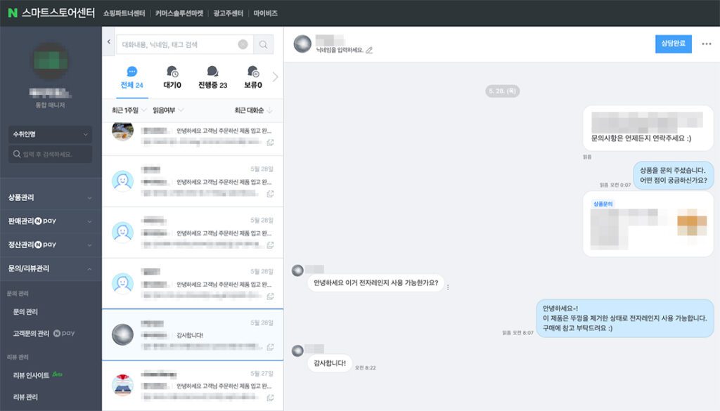 스마트스토어 네이버톡 고객문의 대응